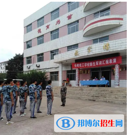 長(zhǎng)嶺技工學(xué)校2022年招生條件，報(bào)名要求