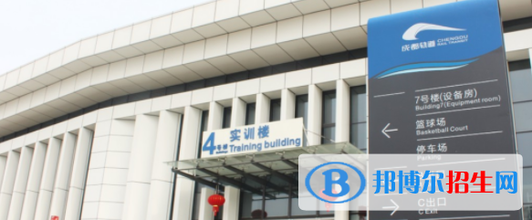 成都交通高級技工學校2022年報名條件、招生要求、招生對象