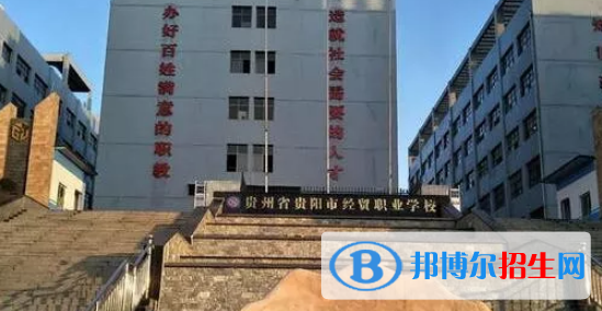 貴州貴陽經(jīng)貿(mào)職業(yè)學(xué)校2022年招生錄取分?jǐn)?shù)線