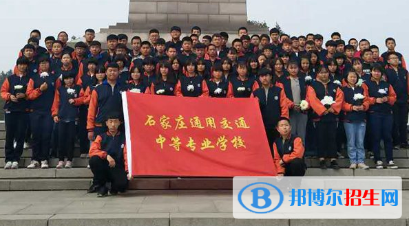 石家莊通用交通中等專業(yè)學(xué)校2022年招生簡(jiǎn)章