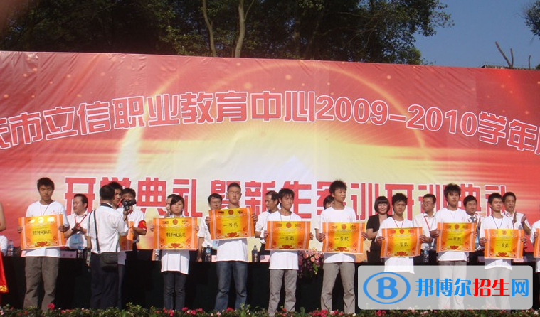重慶市立信職業(yè)教育中心2022年報名條件、招生要求、招生對象