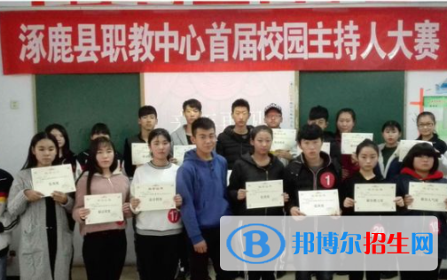 涿鹿職教中心怎么樣、好不好