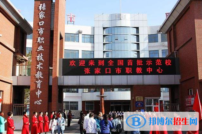 張家口職教中心2022年報(bào)名條件、招生要求、招生對(duì)象