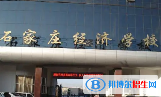 石家莊經(jīng)濟學校2022年錄取分數(shù)線