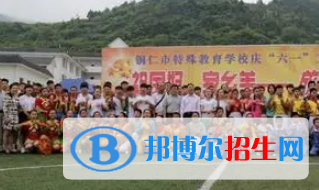 銅仁市特殊教育學(xué)校2022年招生簡章