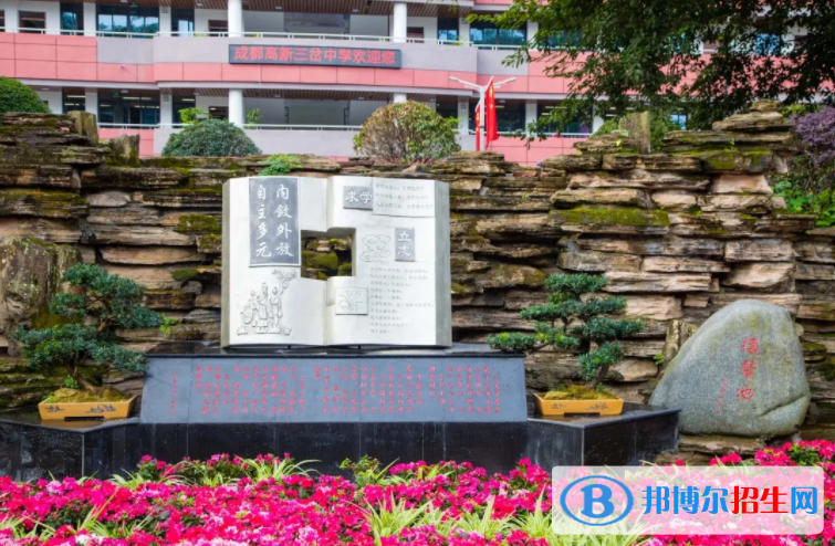 成都東部新區(qū)三岔湖高級中學(xué)2022年學(xué)費、收費多少