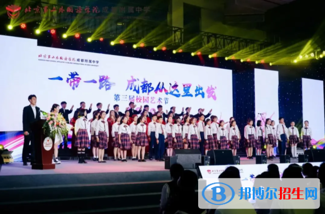 北京第二外國(guó)語學(xué)院成都附屬中學(xué)網(wǎng)站網(wǎng)址