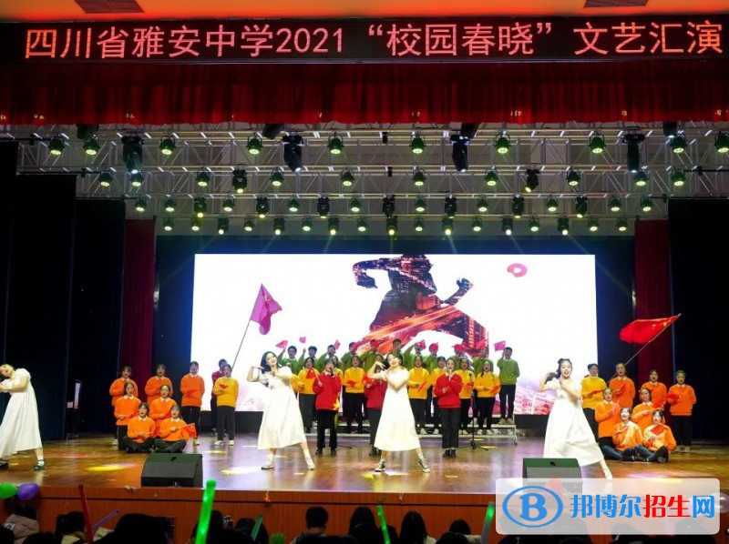 四川省雅安中學網(wǎng)站網(wǎng)址