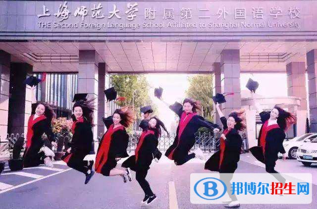 上海師范大學(xué)附屬第二外國語學(xué)校國際高中2022年入學(xué)條件