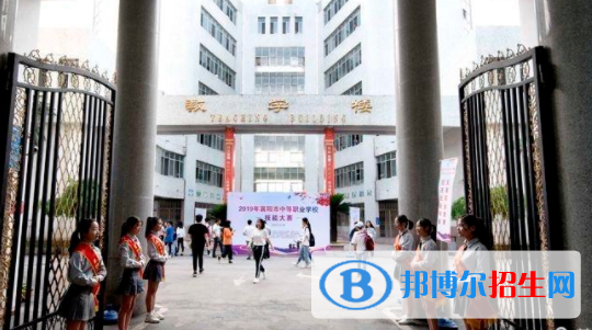 襄陽旅游服務學校