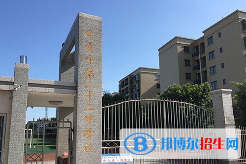 自貢市第二十二中學怎么樣、好不好