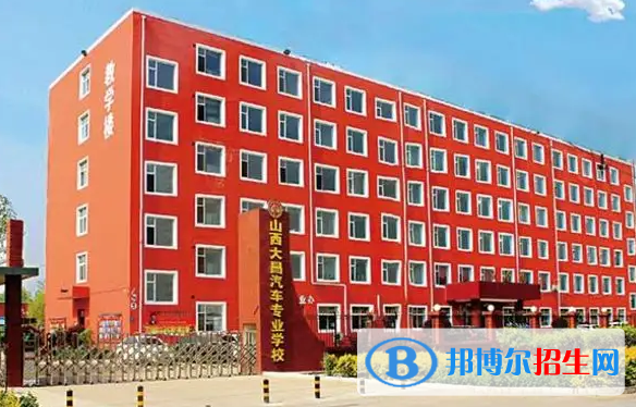 山西大昌汽車專業(yè)學(xué)校2022年報(bào)名條件、招生要求、招生對(duì)象