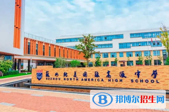 蘇州北美國際高級中學(xué)2022年招生政策