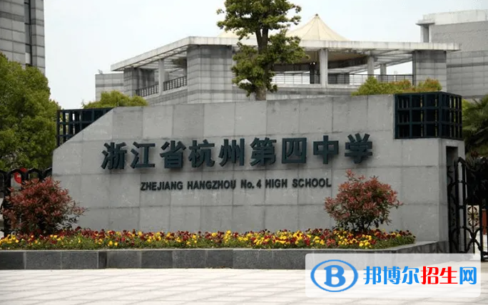 杭州第四中學(xué)國際部2022年入學(xué)條件
