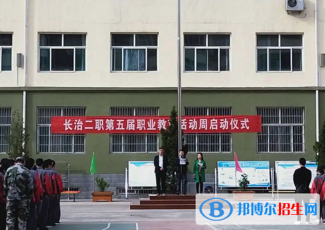 長治城區(qū)第二職業(yè)中學2022年怎么樣、好不好