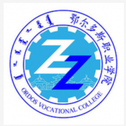 鄂爾多斯職業(yè)學院