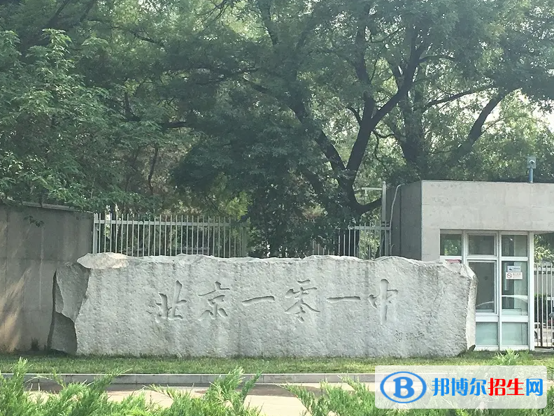北京第一〇一中學(xué)國際高中部2023年入學(xué)條件