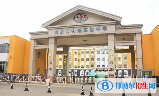 北京科迪實(shí)驗(yàn)中學(xué)高中部2023年入學(xué)條件