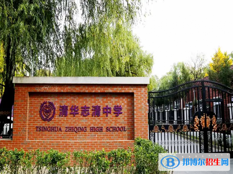 清華志清中學國際部2022年報名時間