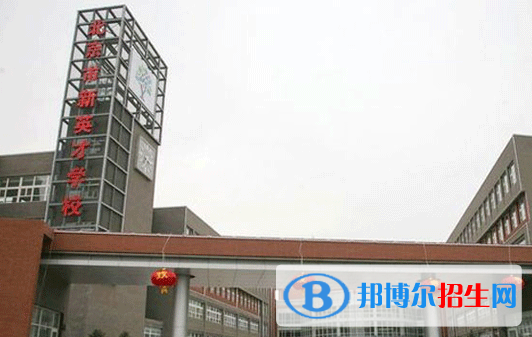 北京新英才國際學(xué)校初中部2023年錄取分?jǐn)?shù)線