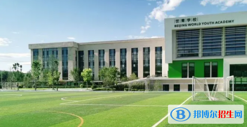 北京世青國際學校小學部2023年入學條件
