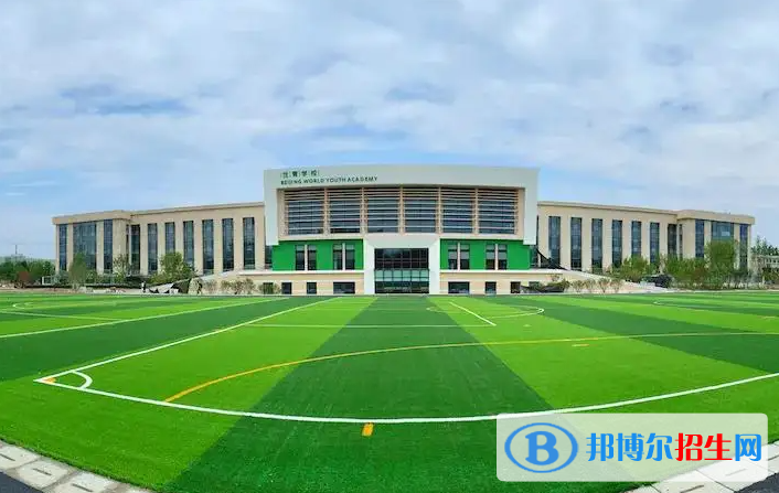 北京世青國際學校小學部2023年報名時間
