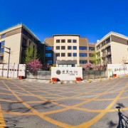 北京市第八中學永定實驗學校