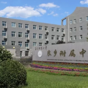 北京師范大學良鄉(xiāng)附屬中學