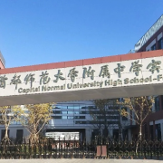 首都師范大學附屬中學實驗學校