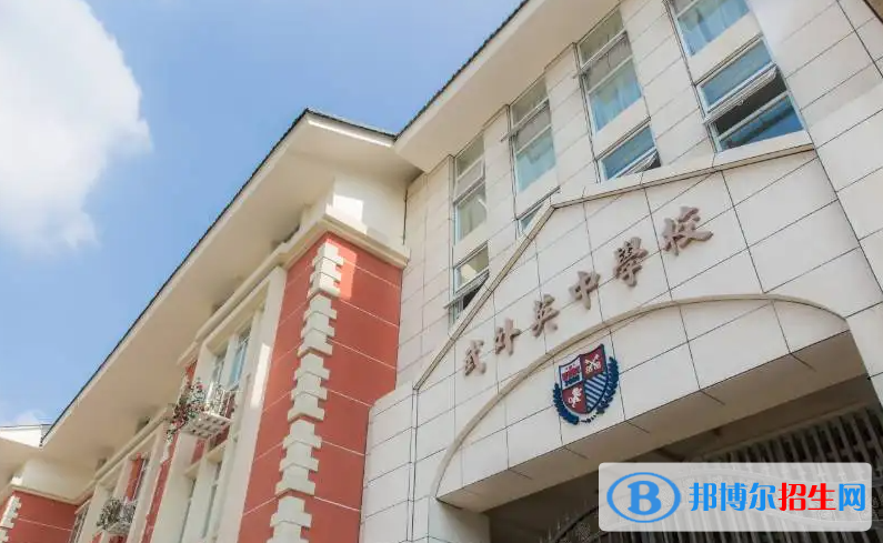 武外英中國際學(xué)校2023年招生政策