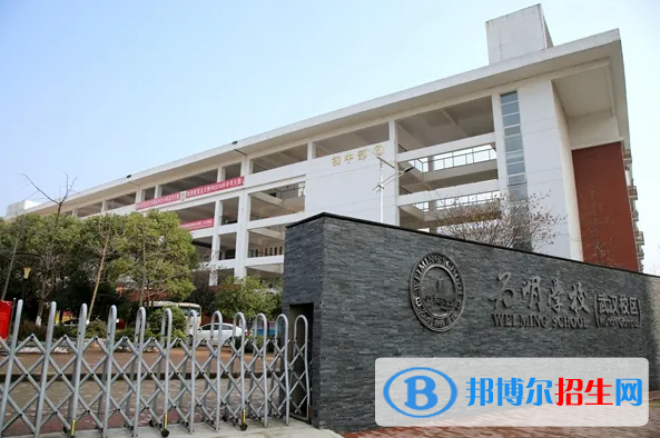 武漢為明國(guó)際學(xué)校小學(xué)部靠譜嗎