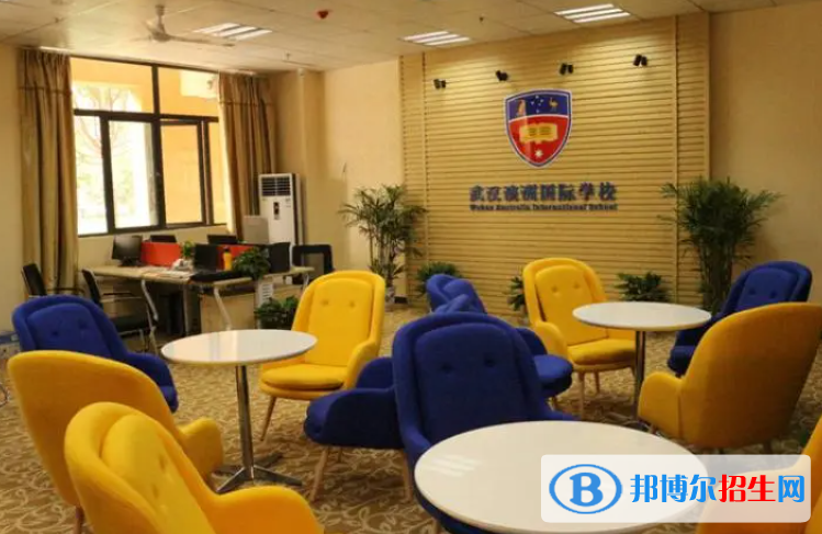 武漢澳洲國際學(xué)校小學(xué)部2023年入學(xué)條件2