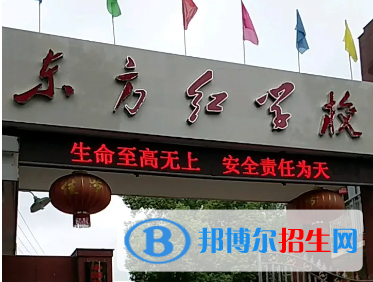北京市昌平區(qū)東方紅學(xué)校2023年學(xué)費(fèi)、收費(fèi)多少