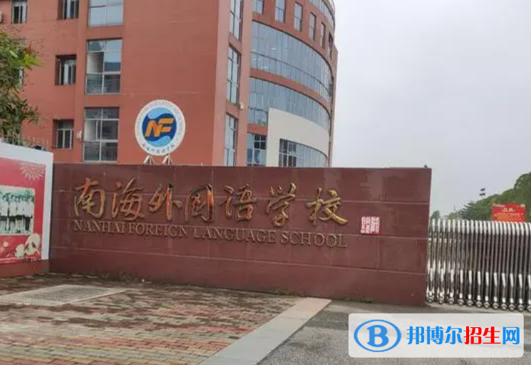 南海外國語學(xué)校初中部2023年招生政策