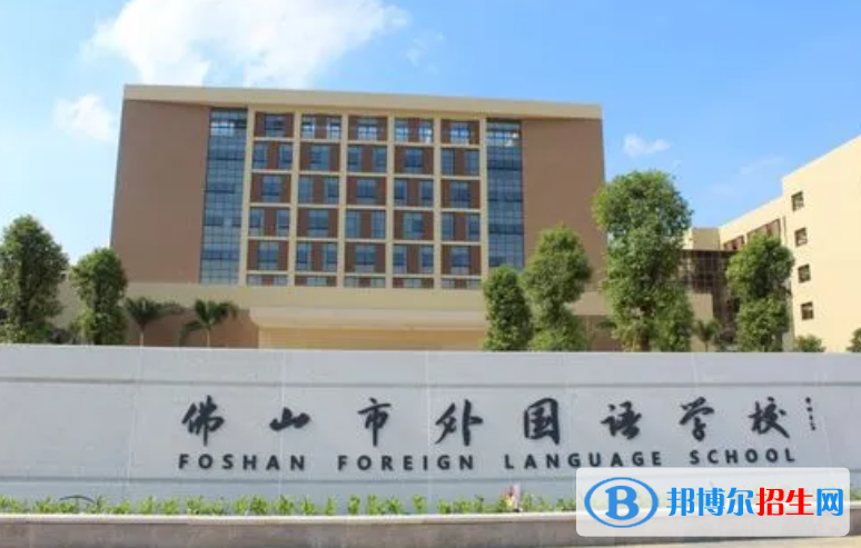 佛山外國語學校國際初中部2023年入學條件