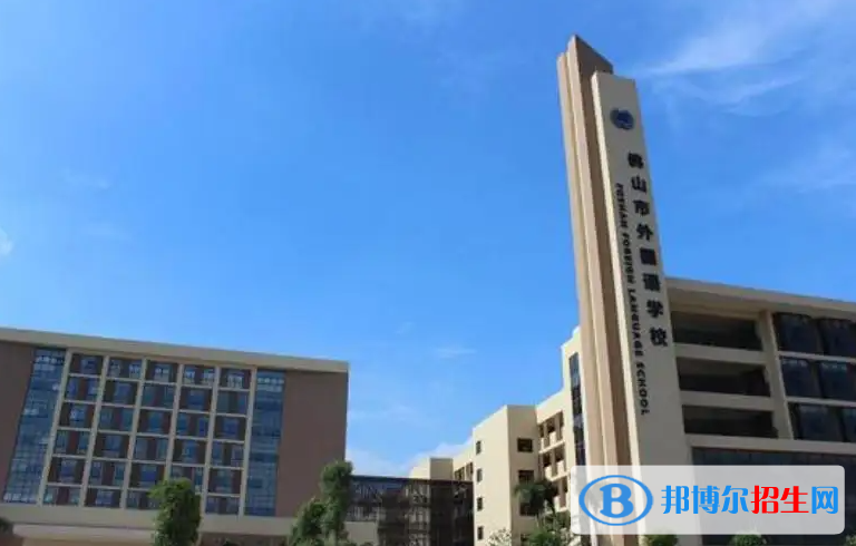 佛山外國語學(xué)校國際初中部2023年報名時間