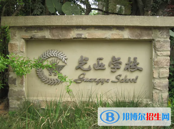 成都麓山國際光亞學(xué)校初中部2023年錄取分數(shù)線