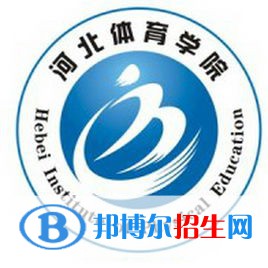 2022-2023年河北體育類(lèi)大學(xué)名單及排名，河北體育類(lèi)大學(xué)簡(jiǎn)介