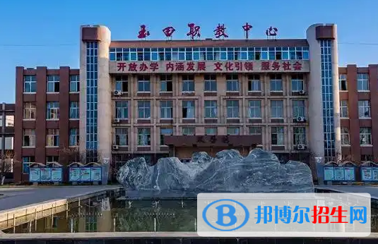 玉田職教中心2023年怎么樣、好不好