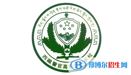 2022年西藏?？茖W(xué)校有哪些，西藏所有專科學(xué)校名單匯總（2023年參考）