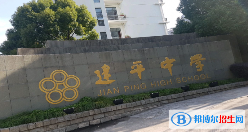 上海市建平中學(xué)2023年招生簡(jiǎn)章