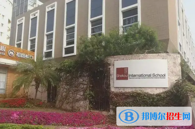 深圳蛇口國(guó)際學(xué)校初中部2023年入學(xué)條件