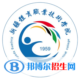 新疆體育職業(yè)技術(shù)學(xué)院開設(shè)哪些專業(yè)，新疆體育職業(yè)技術(shù)學(xué)院招生專業(yè)名單匯總-2023參考