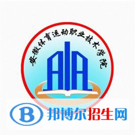安徽體育運動職業(yè)技術(shù)學(xué)院藝術(shù)類專業(yè)有哪些？（藝術(shù)類專業(yè)）