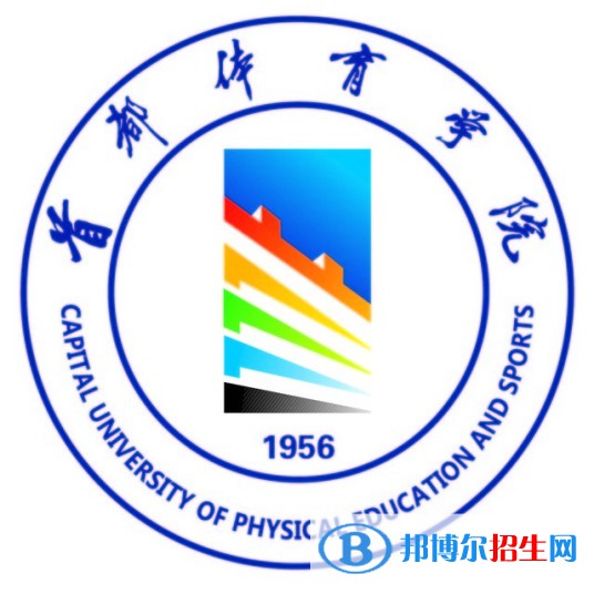 首都體育學院藝術類專業(yè)有哪些？（藝術類專業(yè)）