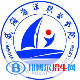 威海海洋職業(yè)學(xué)院開設(shè)哪些專業(yè)，威海海洋職業(yè)學(xué)院招生專業(yè)名單匯總-2023參考