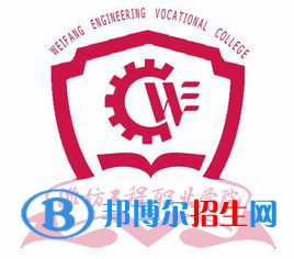 濰坊工程職業(yè)學(xué)院開(kāi)設(shè)哪些專業(yè)，濰坊工程職業(yè)學(xué)院招生專業(yè)名單匯總-2023參考