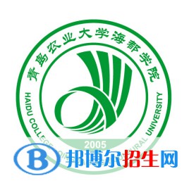 青島農(nóng)業(yè)大學(xué)海都學(xué)院開設(shè)哪些專業(yè)，青島農(nóng)業(yè)大學(xué)海都學(xué)院招生專業(yè)名單匯總-2023參考
