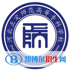 河北正定師范高等?？茖W(xué)校藝術(shù)類專業(yè)有哪些？（藝術(shù)類專業(yè)）
