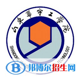 山東華宇工學(xué)院開設(shè)哪些專業(yè)，山東華宇工學(xué)院招生專業(yè)名單匯總-2023參考